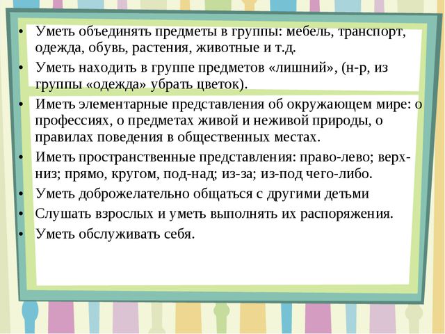 Подготовка детей к школе