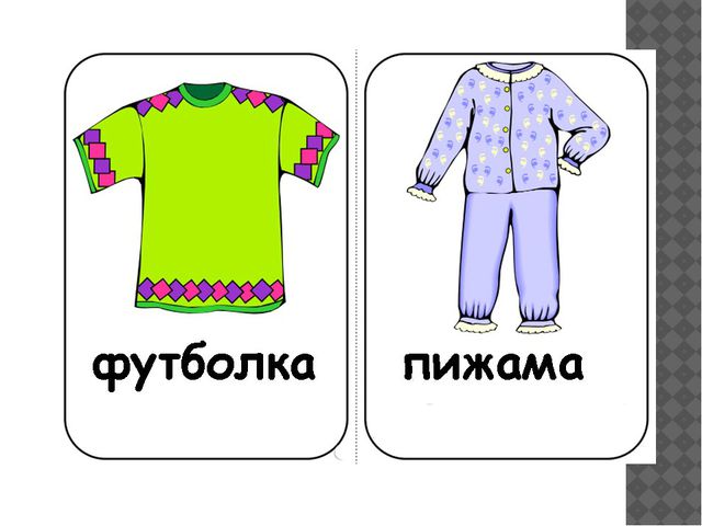 Одежда и обувь. Презентация для детей
