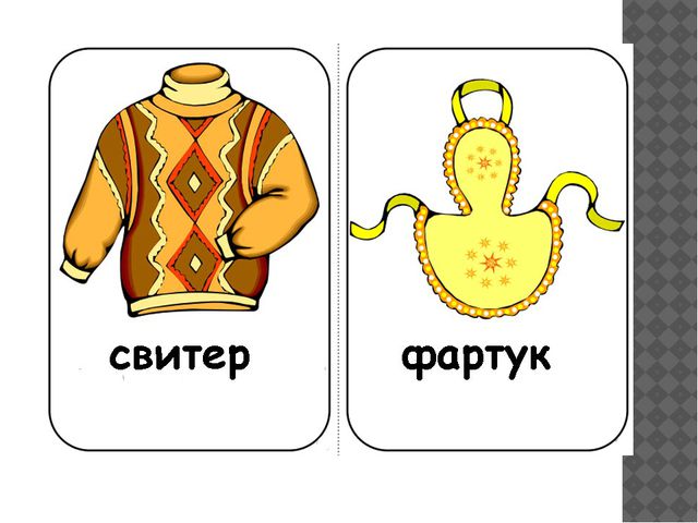 Одежда и обувь. Презентация для детей