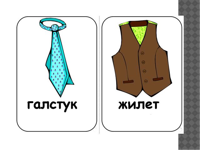 Одежда и обувь. Презентация для детей