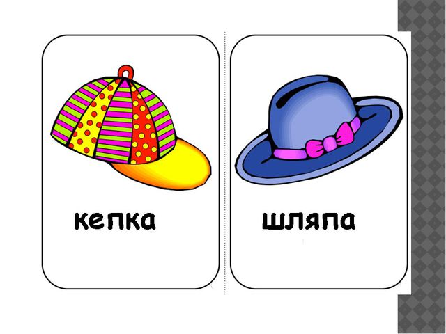 Одежда и обувь. Презентация для детей