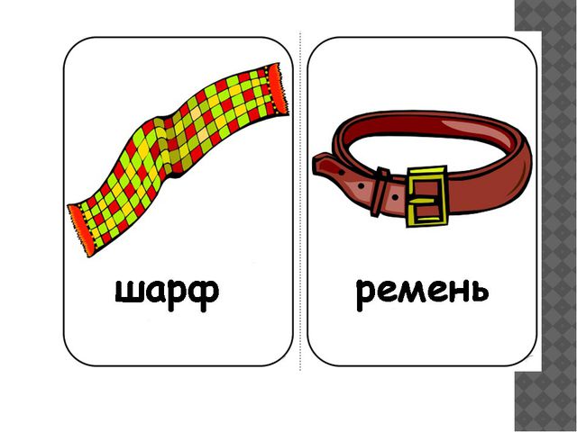 Одежда и обувь. Презентация для детей