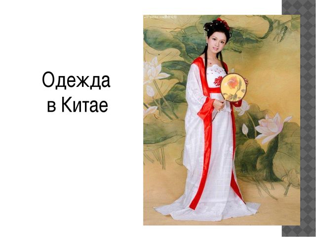 Одежда и обувь. Презентация для детей