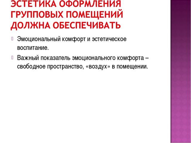 Презентация. Предметно-развивающая среда в ДОУ