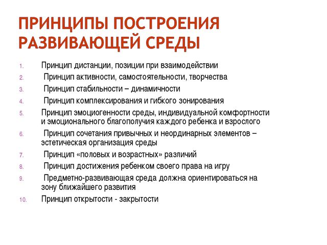 Презентация. Предметно-развивающая среда в ДОУ