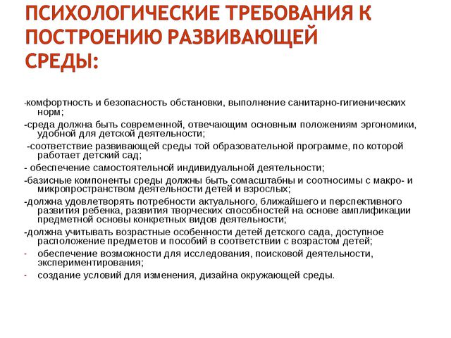 Презентация. Предметно-развивающая среда в ДОУ