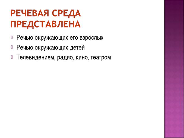 Презентация. Предметно-развивающая среда в ДОУ