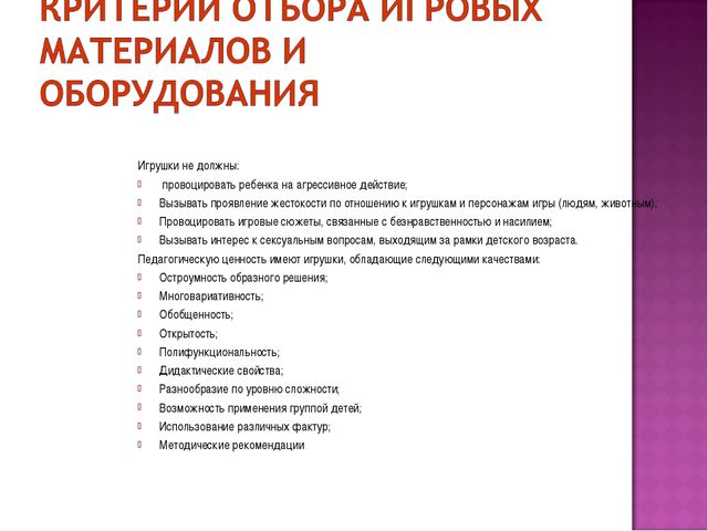 Презентация. Предметно-развивающая среда в ДОУ