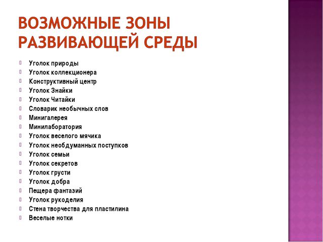 Презентация. Предметно-развивающая среда в ДОУ