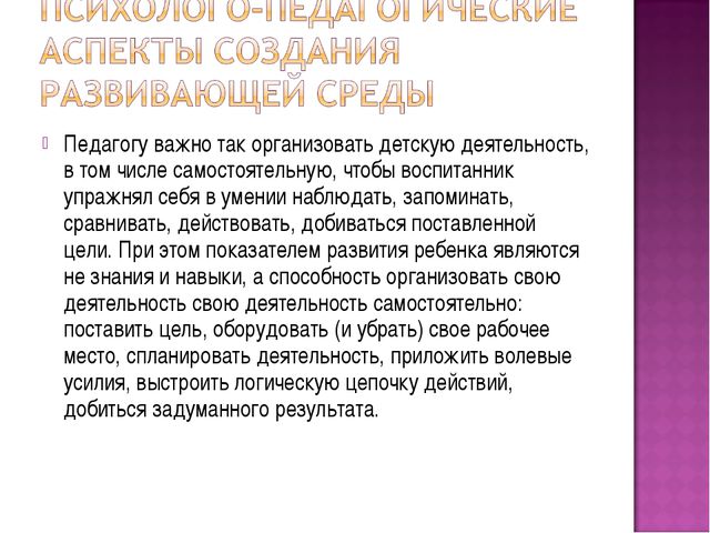 Презентация. Предметно-развивающая среда в ДОУ
