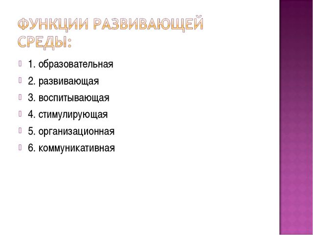 Презентация. Предметно-развивающая среда в ДОУ