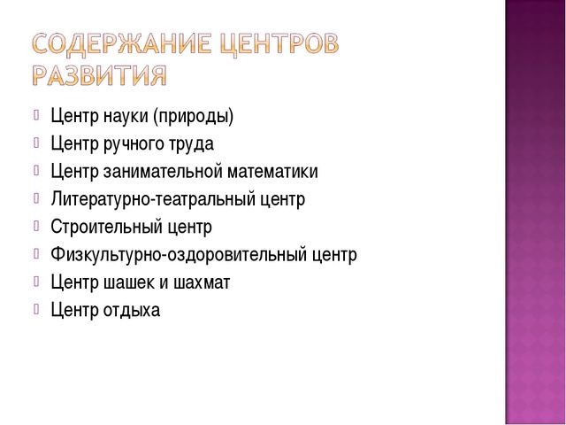 Презентация. Предметно-развивающая среда в ДОУ