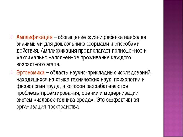 Презентация. Предметно-развивающая среда в ДОУ