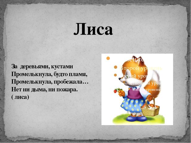 Загадки о животных. Презентация для дошкольников