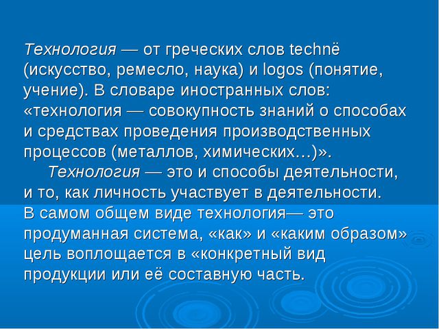 Образовательные технологии