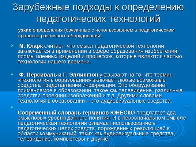Образовательные технологии