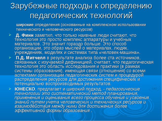Образовательные технологии