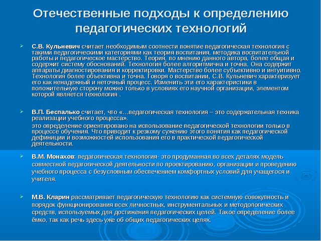 Образовательные технологии