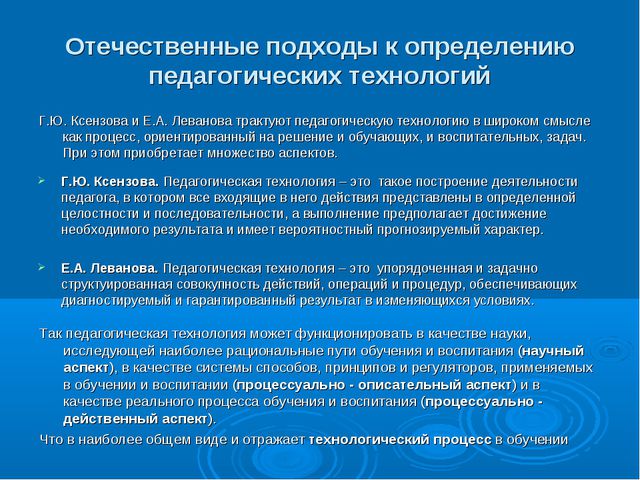 Образовательные технологии