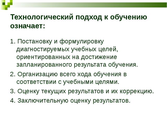 Образовательные технологии