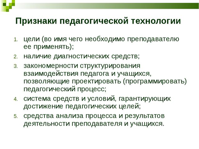 Образовательные технологии