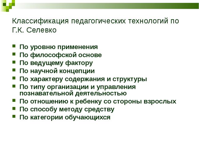 Образовательные технологии