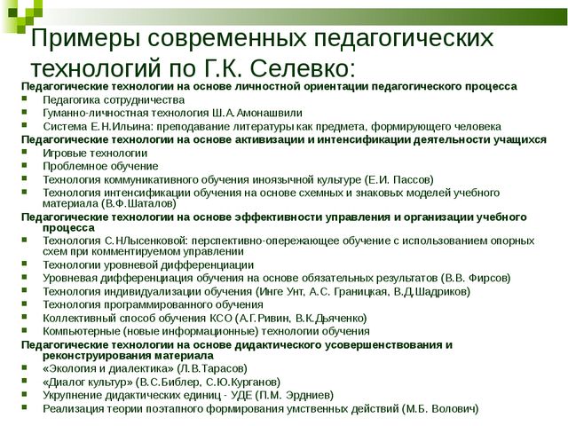 Образовательные технологии