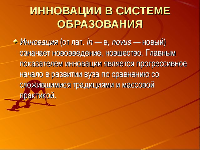 Образовательные технологии