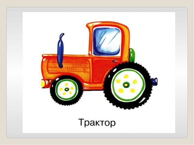 Транспорт. Презентация