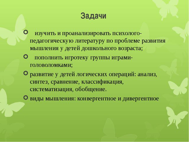 Развитие логического мышления у детей старшего дошкольного возраста