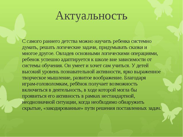 Развитие логического мышления у детей старшего дошкольного возраста