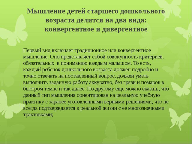 Развитие логического мышления у детей старшего дошкольного возраста