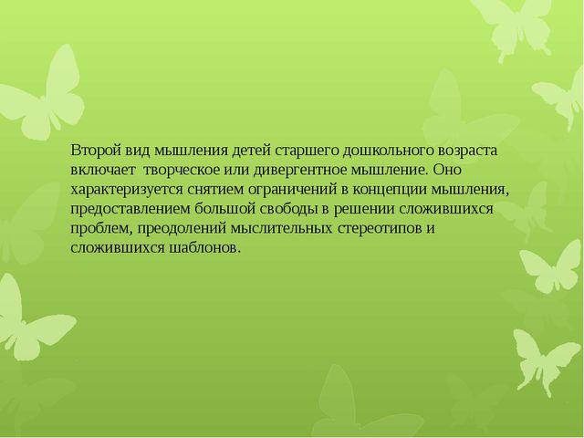 Развитие логического мышления у детей старшего дошкольного возраста