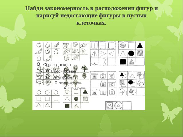Развитие логического мышления у детей старшего дошкольного возраста