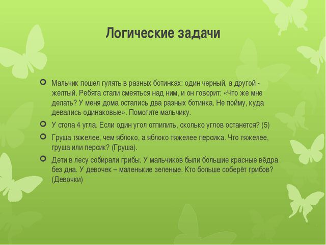 Развитие логического мышления у детей старшего дошкольного возраста