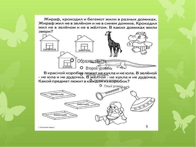 Развитие логического мышления у детей старшего дошкольного возраста