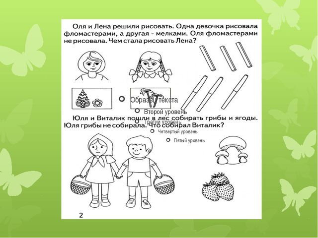 Развитие логического мышления у детей старшего дошкольного возраста