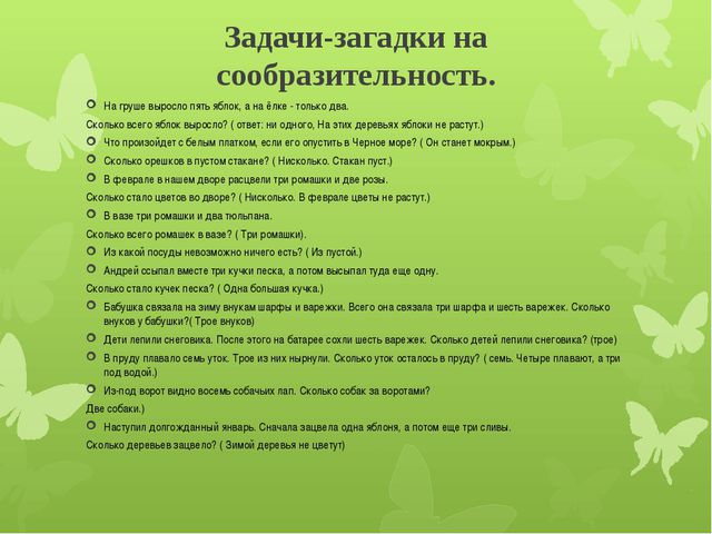 Развитие логического мышления у детей старшего дошкольного возраста