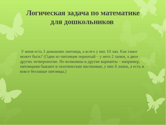Развитие логического мышления у детей старшего дошкольного возраста