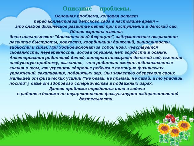 Физкультурно-оздоровительная работа в детском саду. Презентация