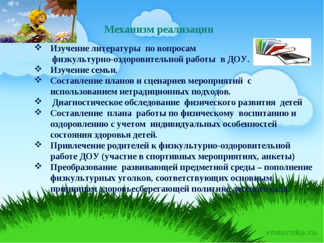 Физкультурно-оздоровительная работа в детском саду. Презентация