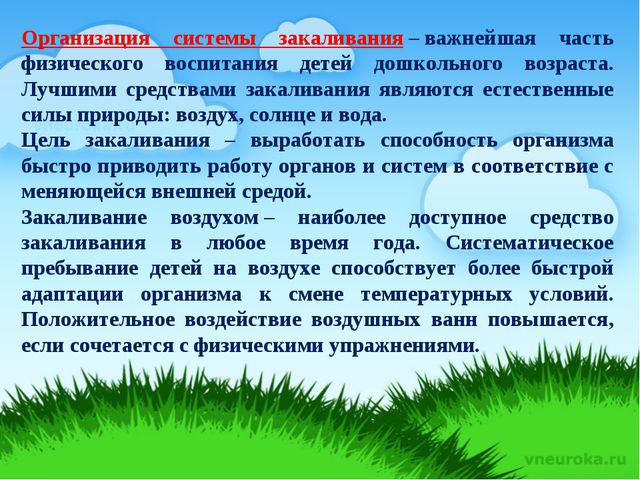 Физкультурно-оздоровительная работа в детском саду. Презентация
