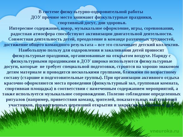 Физкультурно-оздоровительная работа в детском саду. Презентация