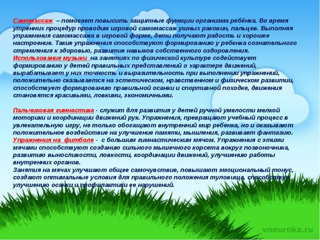 Физкультурно-оздоровительная работа в детском саду. Презентация
