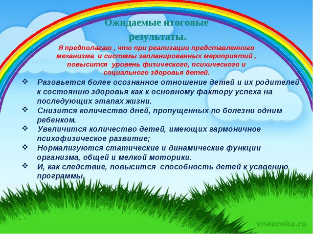 Физкультурно-оздоровительная работа в детском саду. Презентация