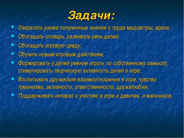 Формирование навыков сюжетно - ролевой игры через проектную деятельность