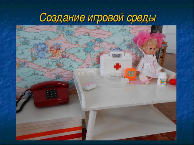 Формирование навыков сюжетно - ролевой игры через проектную деятельность