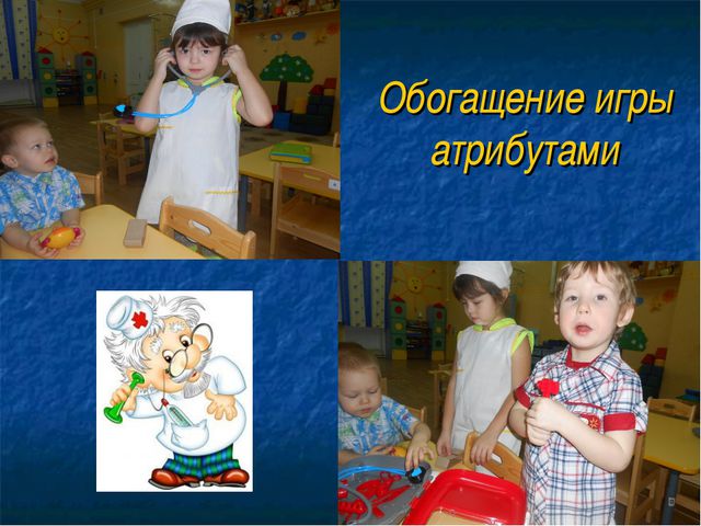 Формирование навыков сюжетно - ролевой игры через проектную деятельность