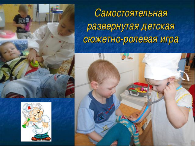 Формирование навыков сюжетно - ролевой игры через проектную деятельность