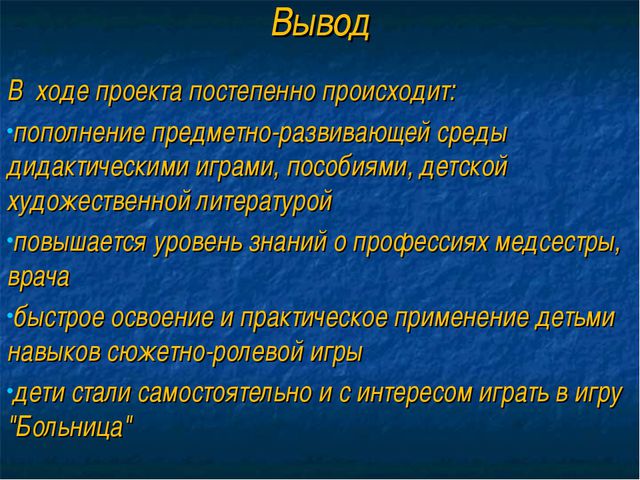 Формирование навыков сюжетно - ролевой игры через проектную деятельность